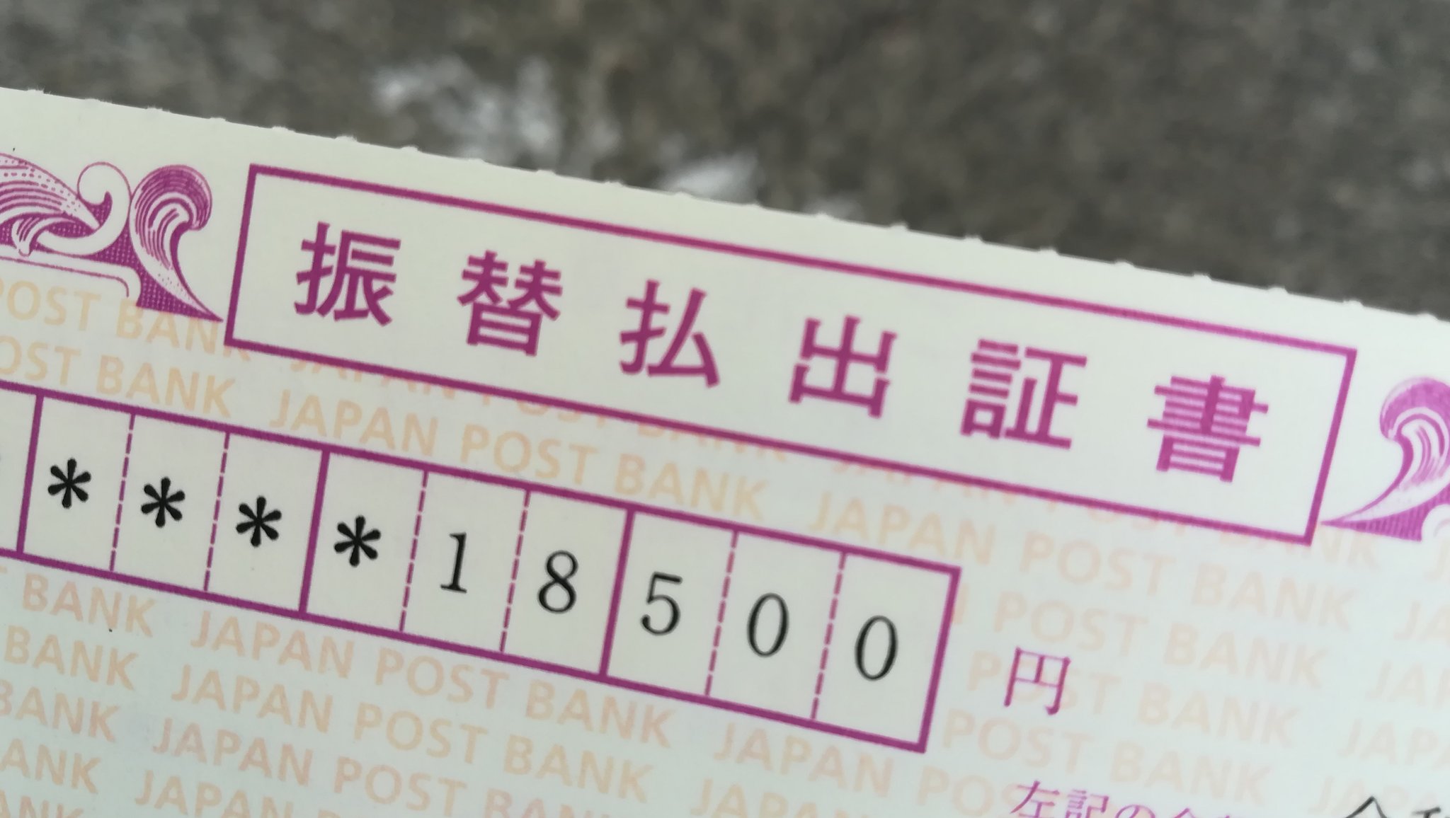 振替払出証書 Twitter Search Twitter