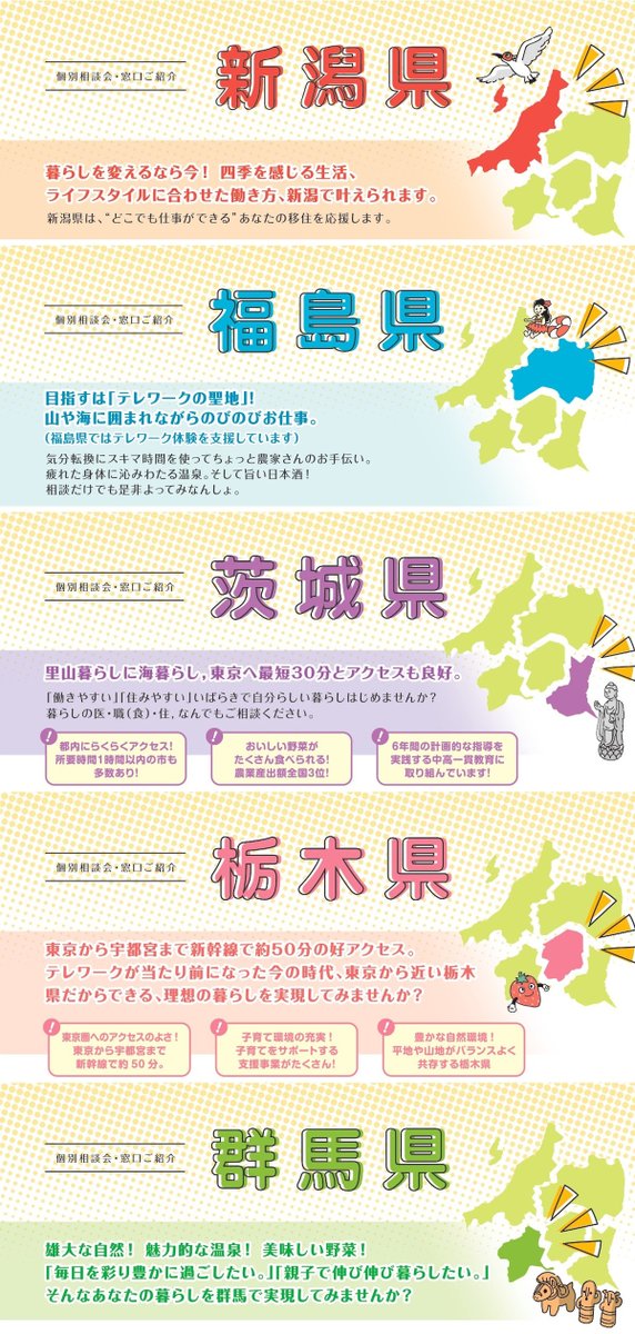 おいでよ 南会津 12 6 日 隣接する5県 新潟県 福島県 茨城県 栃木県 群馬県のオンライン移住交流フェアが開催されますヨ 首都圏からほど良い距離感の5県 移住先としてアリなのでは セミナーと個別相談会をぜひ 移住 定住 セミナー おいでよ 南会津 12 6 日 隣接する5県 新潟県 福島県 茨城県 栃木県 群馬県のオンライン移住交流フェアが開催されますヨ 首都圏からほど良い距離感の5県 移住先としてアリなのでは セミナーと個別相談会をぜひ 移住 定住 セミナー