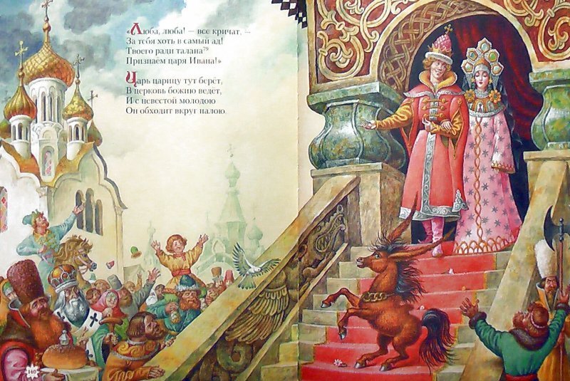 план по коньку горбунку. эпизод из сказки конек горбунок. какой царь в сказке конек горбунок. царь. какой царь в сказке конек горбунок.