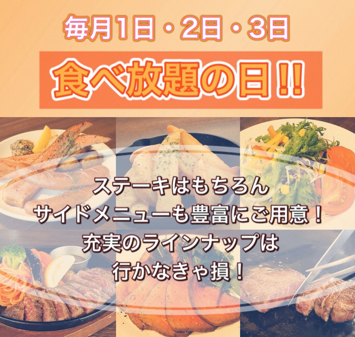 Steak Hamburg Hige 明日12月1日からの3日間は 毎月恒例ひげの 食べ放題 ステーキやサイドメニューが充実しており いつも大好評いただいております ステーキ ハンバーグ ひげ 五稜郭 ステーキハンバーグひげ 函館 肉 食べ放題 ラム