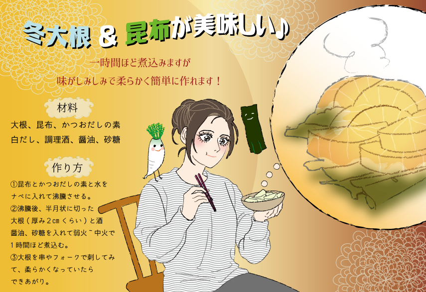 犬星 イラストレーター 雑レシピです Recipe レシピ 雑レシピ 大根 昆布 煮物 イラスト Illustration 絵 Illustrator イラスト好きな人と繋がりたい