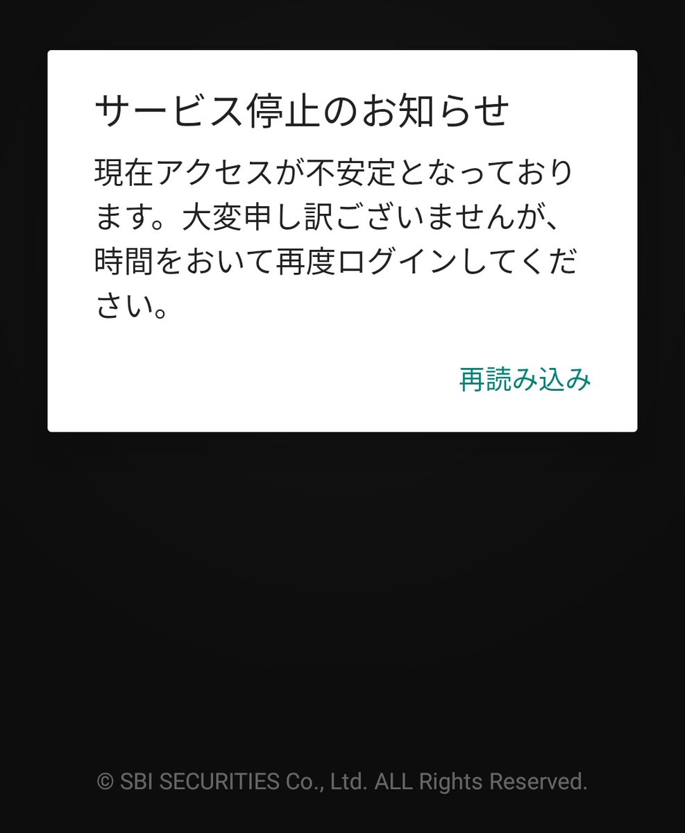 SBI証券あんた市場開いてんのにログイン障害でサービス停止はシャレならんて