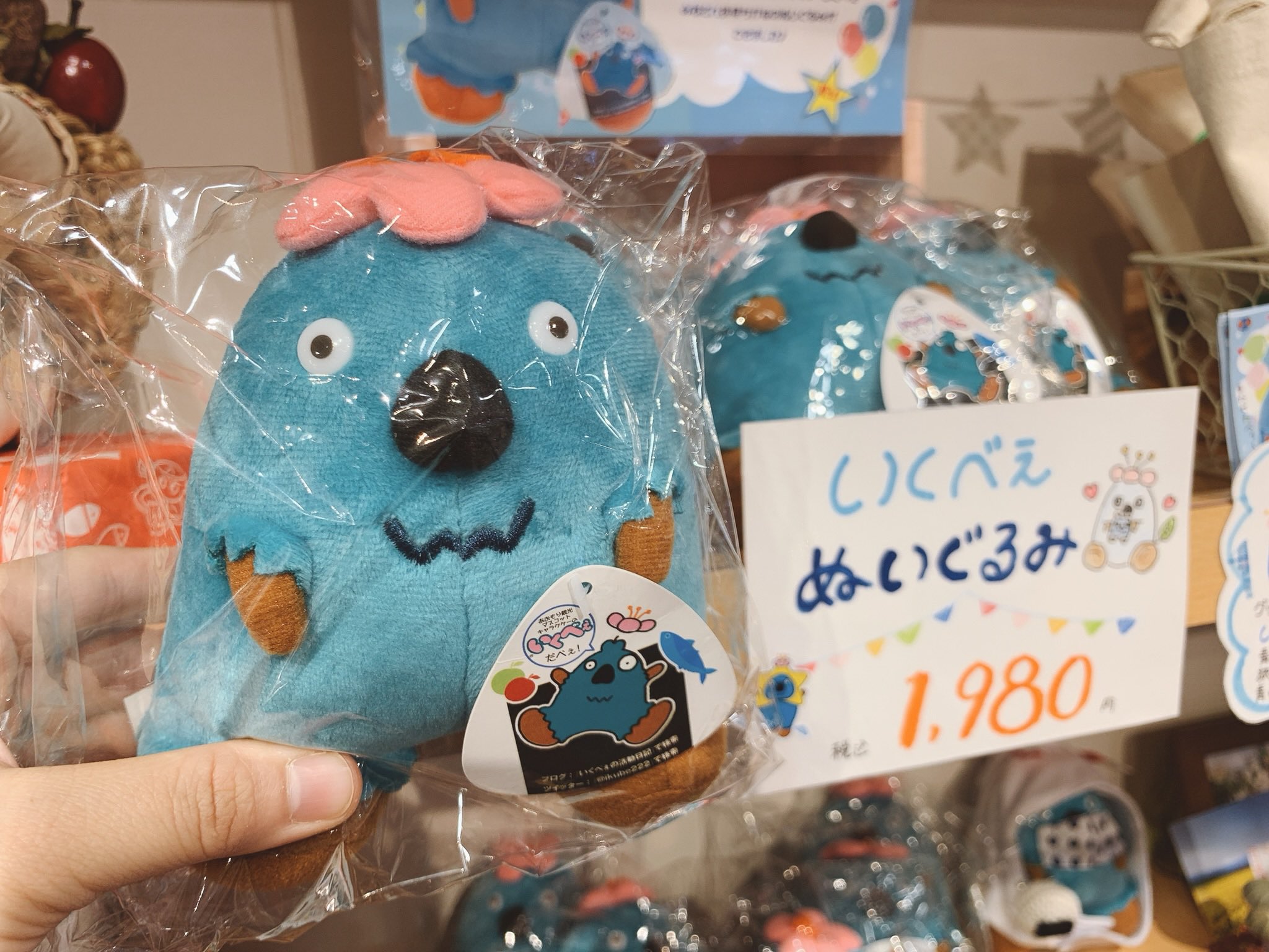 【レア非売品】ゆるキャラ青森キャラクター いくべぇセットぬいぐるみ、のぼり、紙袋 あおもり観光マスコットキャラクター『いくべぇ』のグッズ全種類