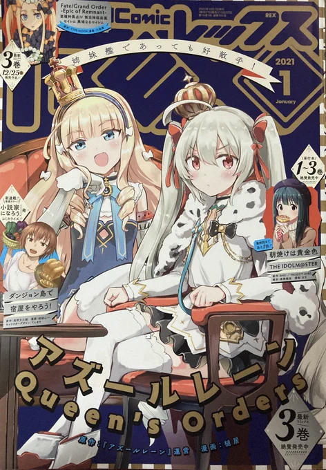 遅ればせながらcomic REX1月号にて
魔力0で最強の大賢者5話載っております。
単行本も来月出ますねと。
よろしくお願いします。 