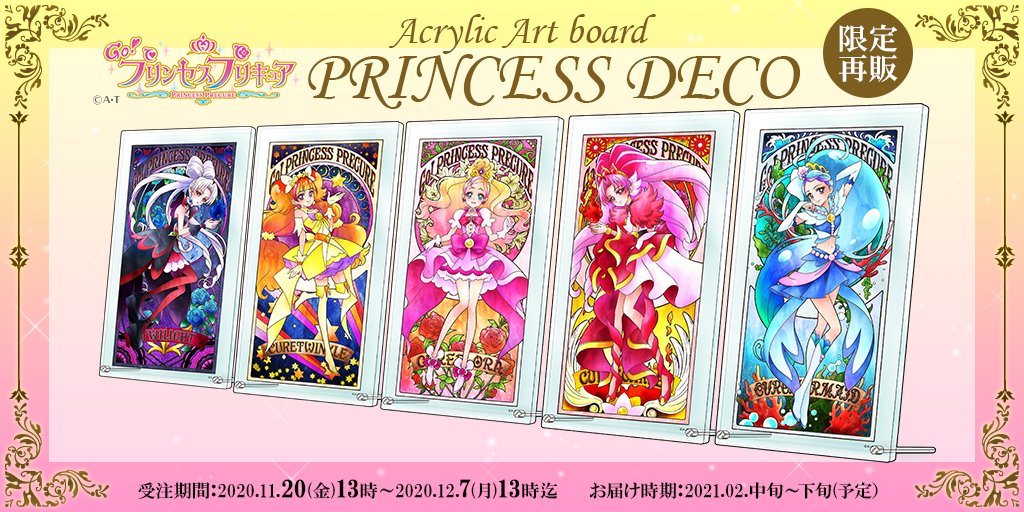 東映アニメーションオンラインショップ 大好評 予約受付中 Go プリンセスプリキュア 限定再販 アクリルアートボード プリンセス デコ T Co Env1kjkubv Precure プリキュア Goプリ ゴープリ Goプリンセスプリキュア キュア