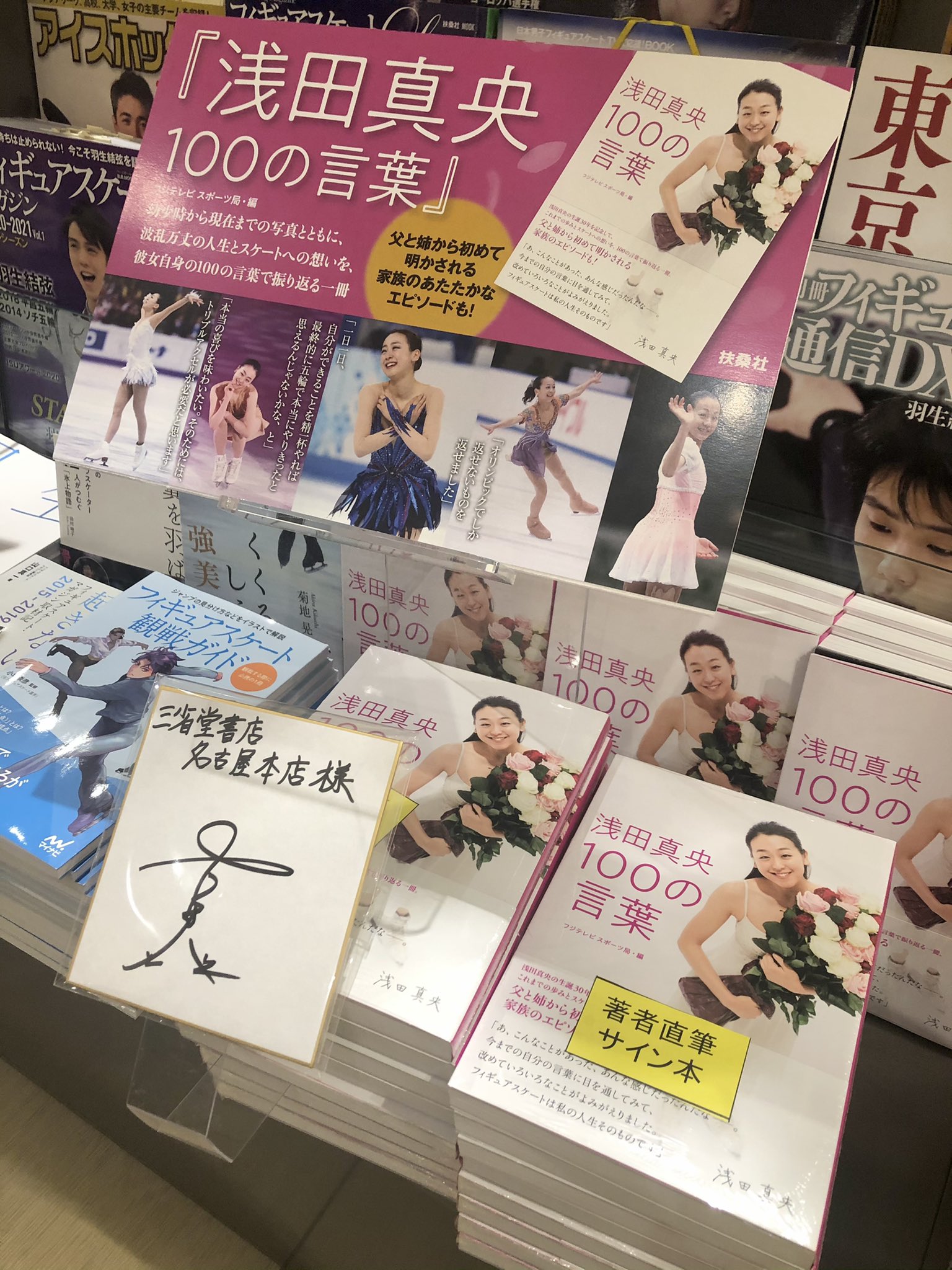 再再販 浅田真央 100の言葉 サイン本 サイン入り 直筆サイン クリアランスバーゲン 期間限定開催 The Perfume Lounge Com 再再販 浅田真央 100の言葉 サイン本 サイン入り 直筆サイン クリアランスバーゲン 期間限定開催 The Perfume Lounge Com