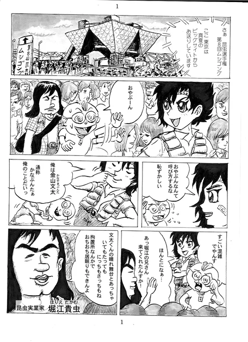 10年前に書いた昆虫バトル漫画の最初のほうだけ。 