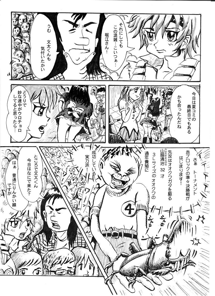 10年前に書いた昆虫バトル漫画の最初のほうだけ。 