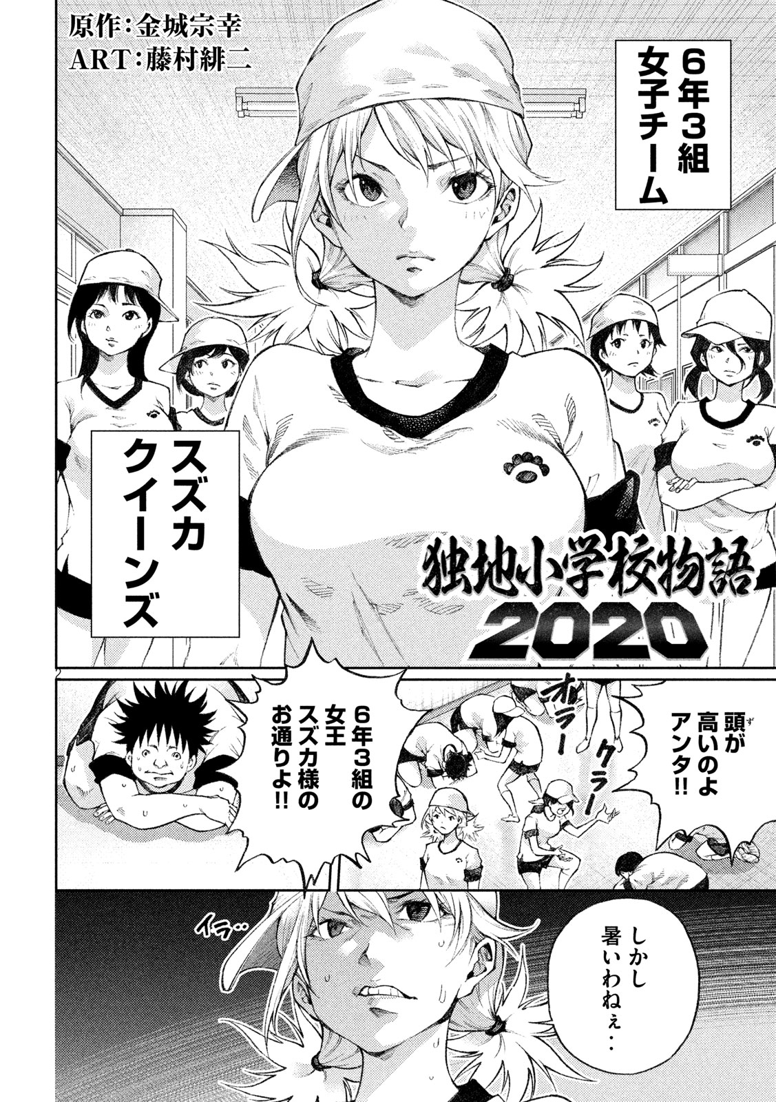 تويتر ヤングマガジン編集部 على تويتر ヤンマガ 1号発売中 創刊40周年企画 我漫 第17弾 独地小学校物語 金城宗幸 藤村緋二 ブルーロック の原点がここに 14年前の幻の原作 で 神さまの言うとおり グラシュロス タッグが１話限りの