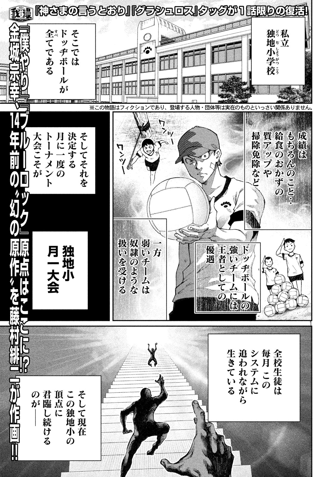 ヤングマガジン編集部 ヤンマガ 1号発売中 創刊40周年企画 我漫 第17弾 独地小学校物語 金城宗幸 藤村緋二 ブルーロック の原点がここに 14年前の幻の原作 で 神さまの言うとおり グラシュロス タッグが１話限りの大復活