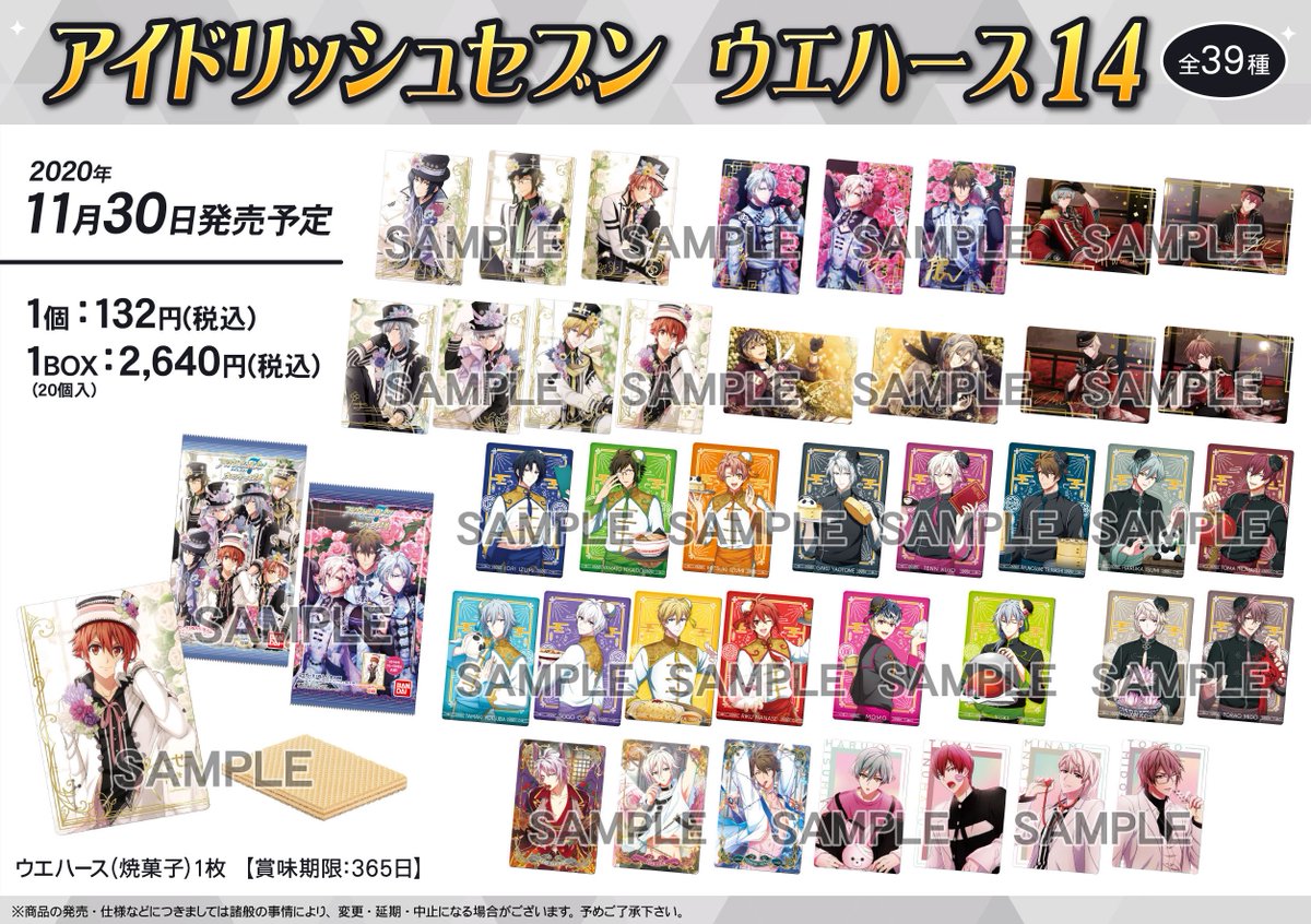 株式会社アニメイト בטוויטר アイドリッシュセブン ウエハース14 が本日より販売開始 詳細は画像及びwebページをチェック T Co 8pwtmiazwu アイナナ 商品の取り扱い状況等は各店舗にお問い合わせください