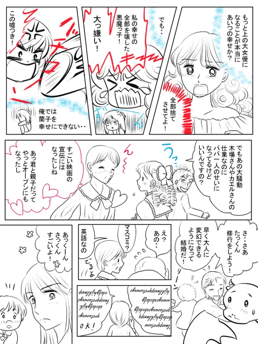 昨日描いた絵です( ゜Д゜)恋の魔法とおまじないペン入れ、昔話「つぐみひげの王様」ラフ、腐滅の刃13ページ目ペン入れ昨日は出かけていたのでこれだけです～～～(;'Д`) 