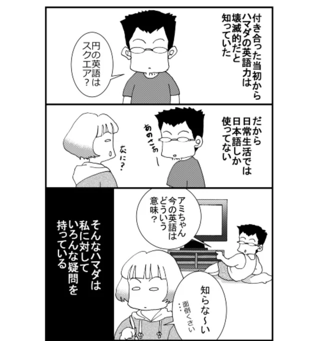 最新話「ハマダは天然色」18をアップしました!何だかの詐称疑惑?!
ハマダに疑われた!

Pixiv:
https://t.co/LxclCA8fAG
アルファポリス:
https://t.co/XpvZDPHMcu

今年最後の更新は12月21日のクリスマススペシャルになります!
#漫画が読めるハッシュタグ 
#エッセイ漫画 
#国際結婚 
#創作漫画 