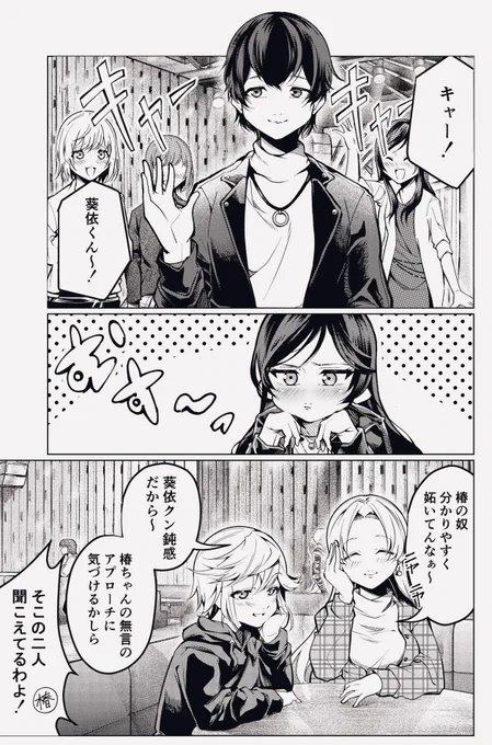輪舞曲妄想漫画。
#D4DJ 
#グルミク 