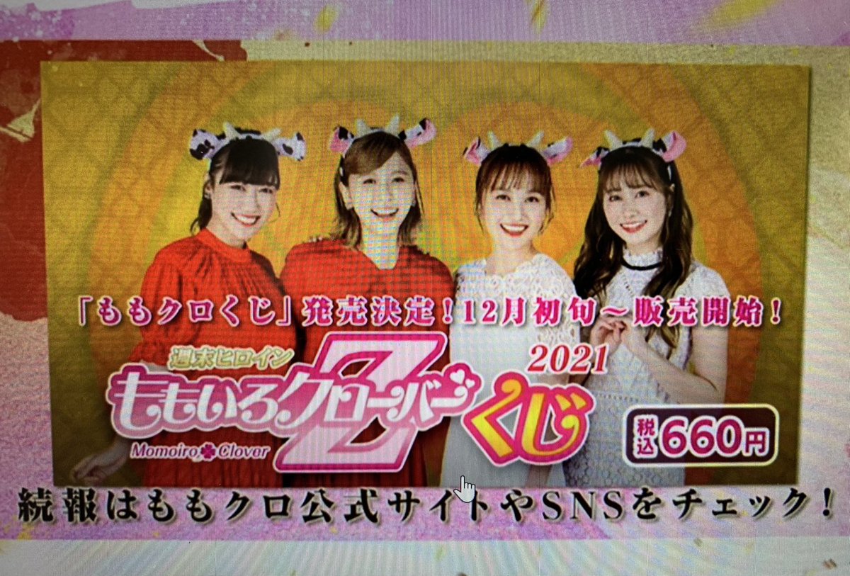 O Xrhsths 士業ノフ Itsukiフェス Sto Twitter ももクロくじもあるんだ ももいろ歌合戦