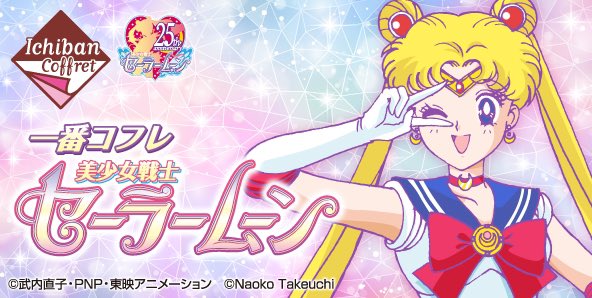 士セーラームーンのtwitterイラスト検索結果 士セーラームーンのtwitterイラスト検索結果