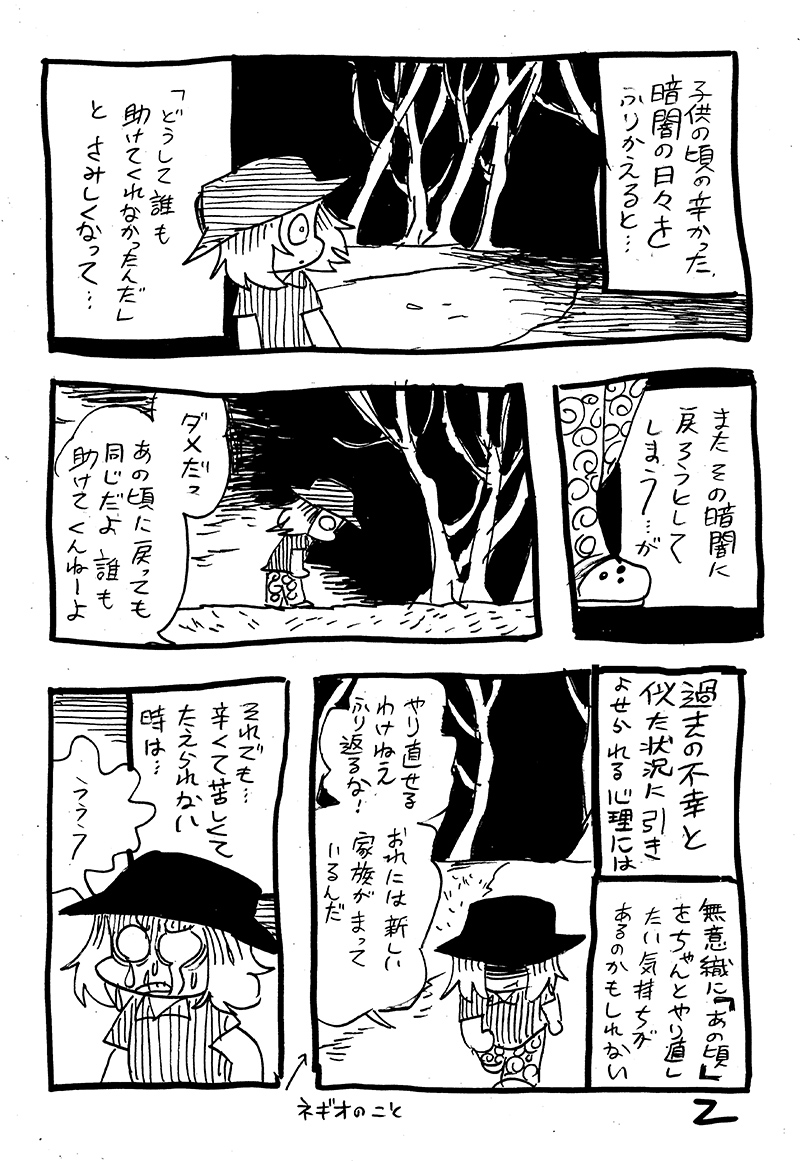 漫画日記「自分による自分のためだけの思想」 