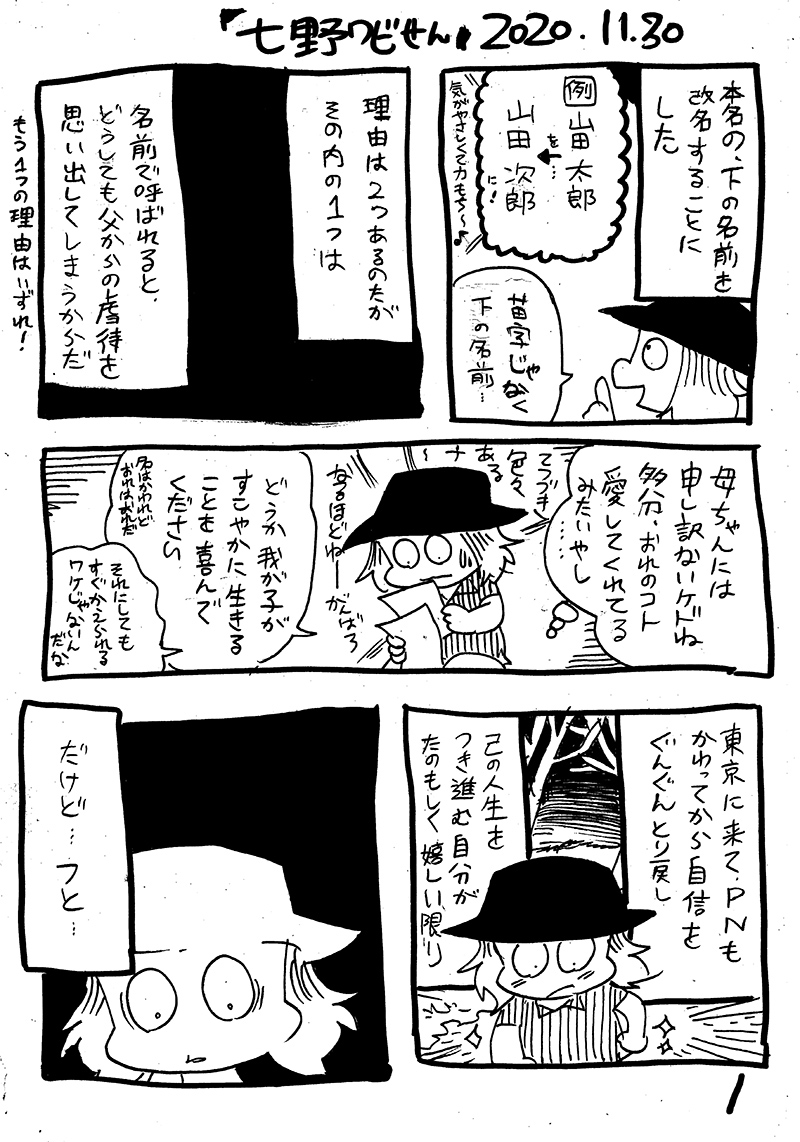 漫画日記「自分による自分のためだけの思想」 