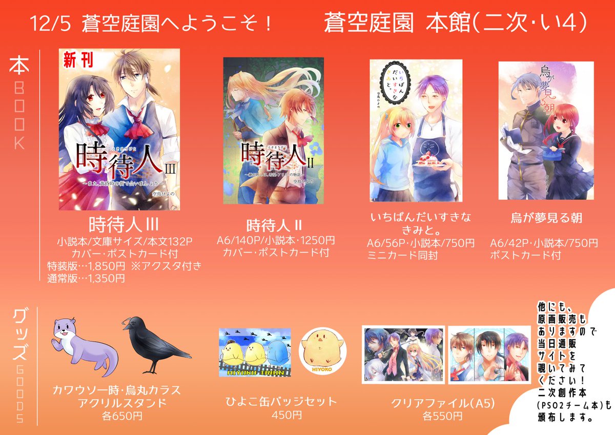 空鳥ひよの Skeb等受付中 蒼空庭園へようこその新刊 時待人 を新刊頒布します 特装版 通常版をご用意しています また両方にポストカードと後書きペーパーついてきます 最終巻となる3巻 ぜひお見逃しなく また2巻も少量ですが在庫あります