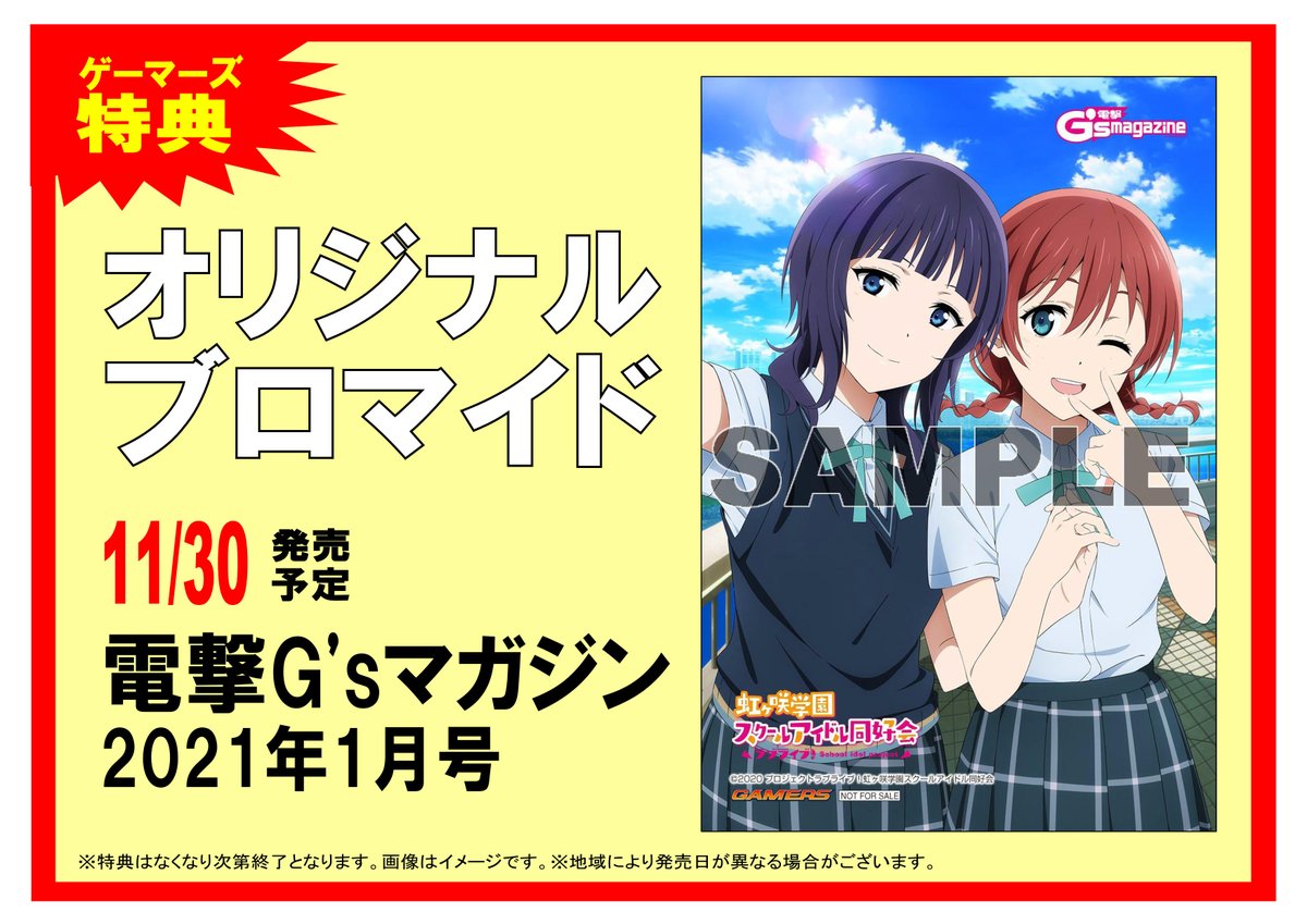 Odaibaゲーマーズ 電撃g Sマガジン 21年1月号 入荷しました ゲーマーズ特典 オリジナルブロマイド さらに1 3月号 連動購入特典もございます Lovelive 虹ヶ咲 オンラインはこちら T Co Bxfkwpzhbw ゲマ メイト メロン店舗で