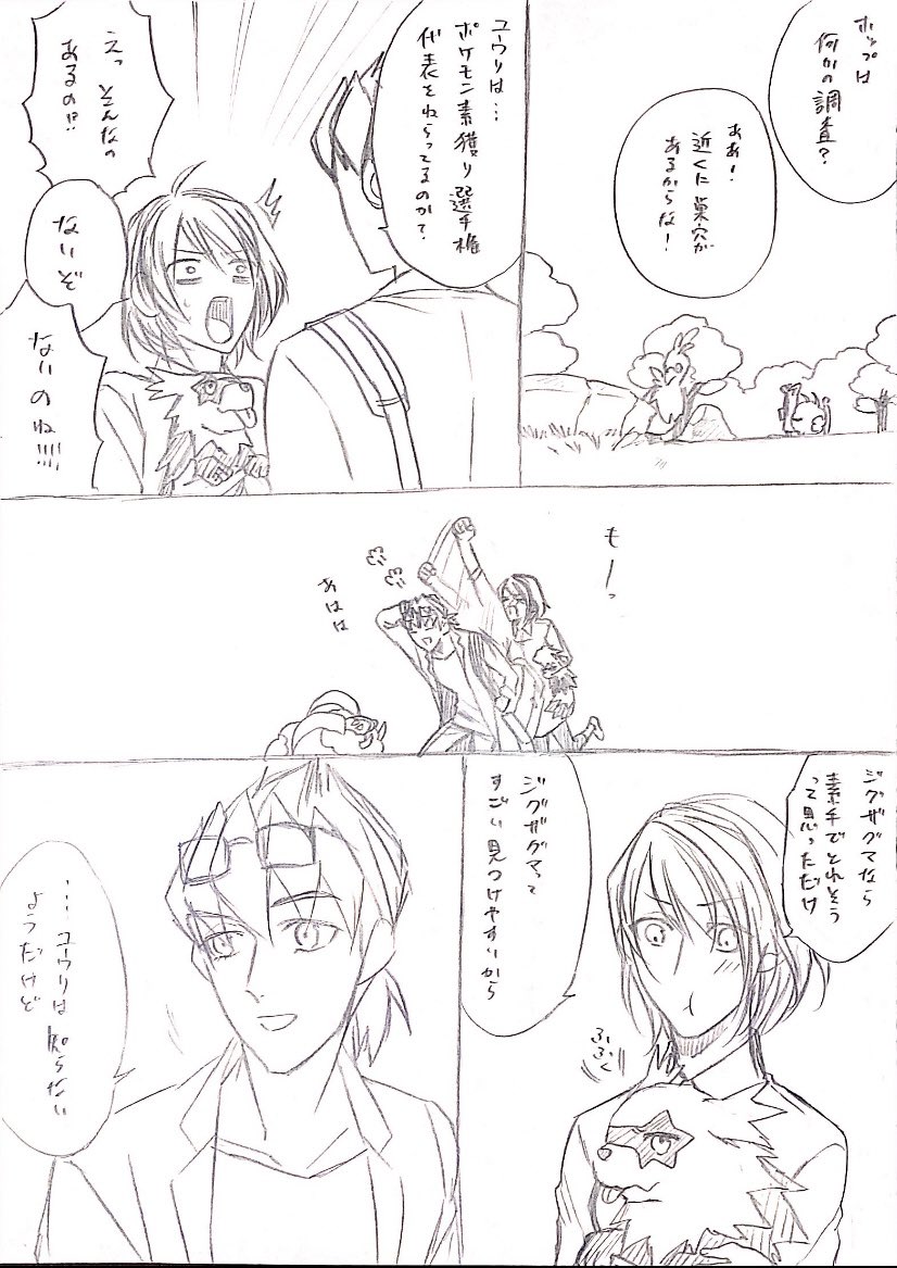 今日は私が博士をやってるhpくんの幻覚を見たいがために描いたホプユウ漫画 
