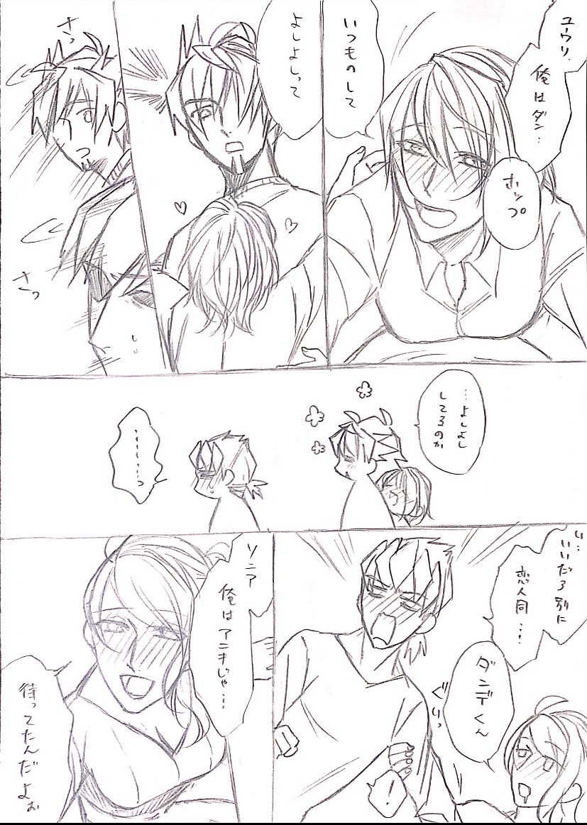酒に酔った恋人を迎えにくるダンソニ、ホプユウ漫画 