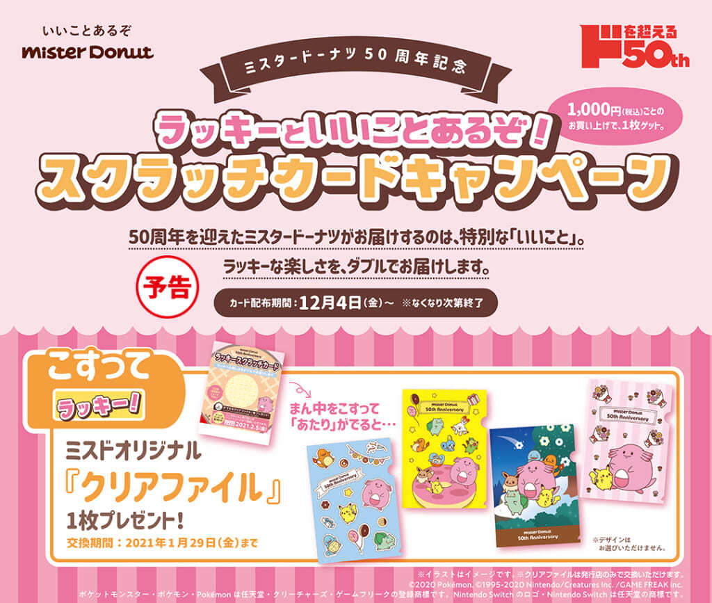 ミスタードーナツ On Twitter ラッキーといいことあるぞ スクラッチカードキャンペーン 12月4日 金 から ミスタードーナツ ミスド