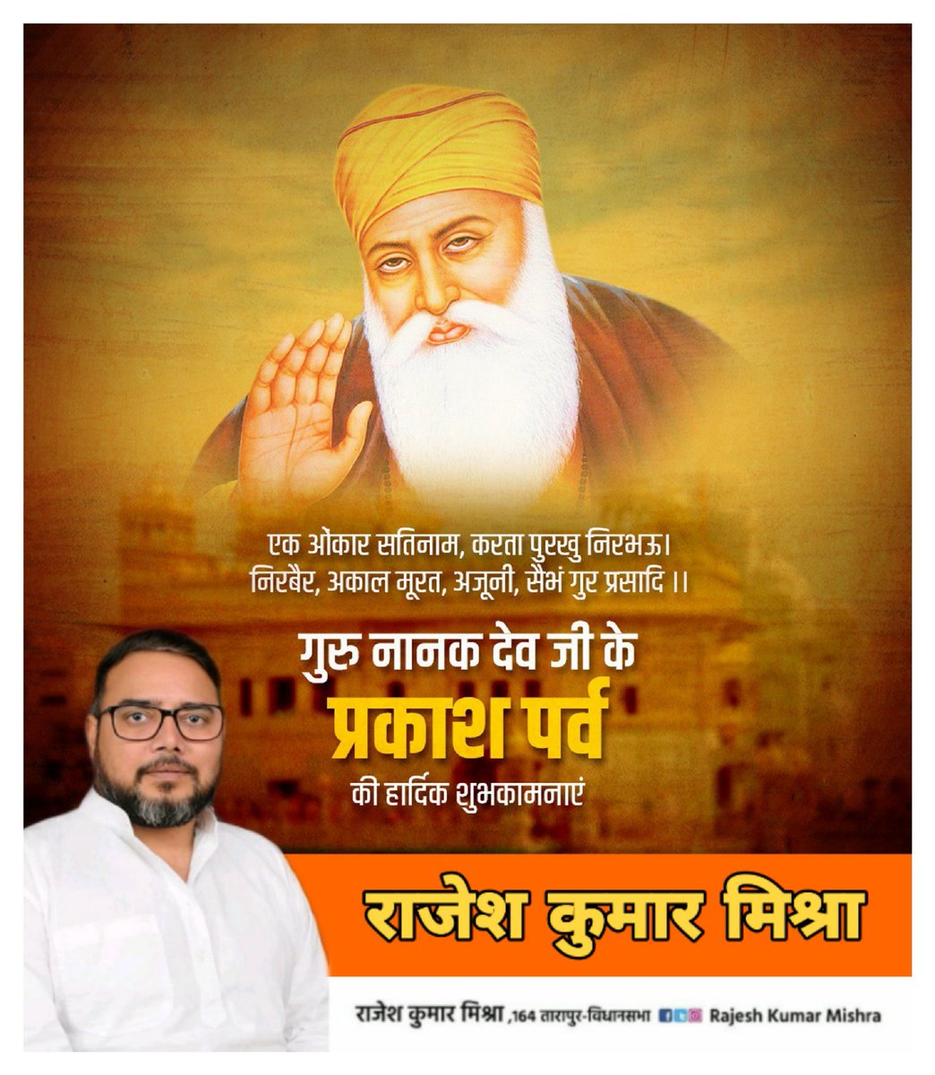 changeofvoice's tweet photo. आप सभी को गुरु नानक देव जी के प्रकाश पर्व की हार्दिक शुभकामनाएं।
#GuruNanakDevJi 
@yadavtejashwi @DrMadanMohanJha @RajeshKM30 @virenderrathor @priyankagandhi @shaktisinhgohil @RajeshRathorre1 https://t.co/E6qCZr6s3r