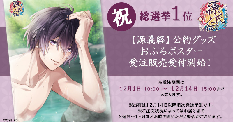 入手困難】イケメン源氏伝 源義経 AGF のれん＆チェキ風ブロマイド