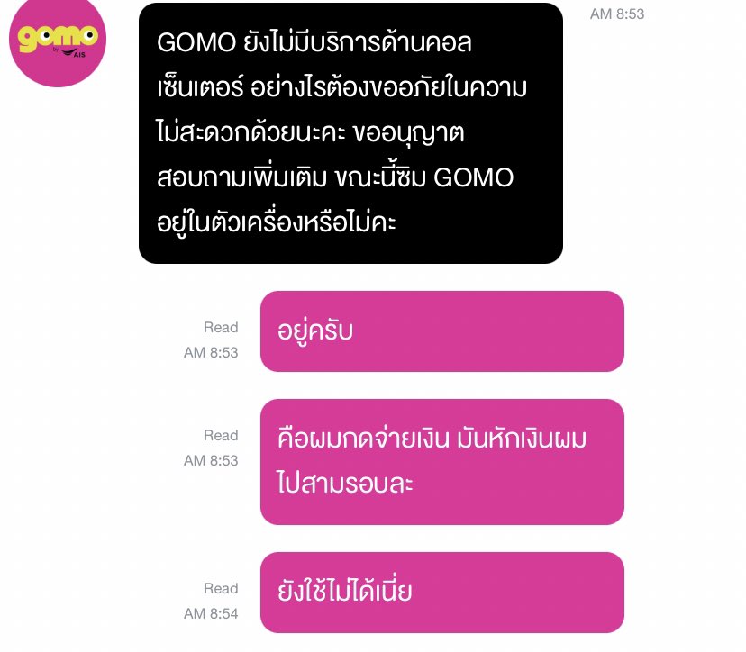 minxoo11's tweet image. ฝากรีหน่อย เสียแรงที่เคยอวยว่าดี
อีซิม Gomo ais เหี้ยมาก ห่วยแตกที่สุด 
ระบบจ่ายเงินพลาด หักเงินไปสามรอบแล้ว ยังใช้เน็ตไม่ได้อีก แล้วไม่มีคอลเซนเตอร์ โทรหาไม่ได้ คุยได้ผ่านแชทอย่างเดียว เป็น ระบบอัตโนมัติตอบ ซึ่งห่วยแตก ไม่ได้เรื่อง คุยตั้งนานไม่ได้เรื่องเลย

#Gomosim #Ais