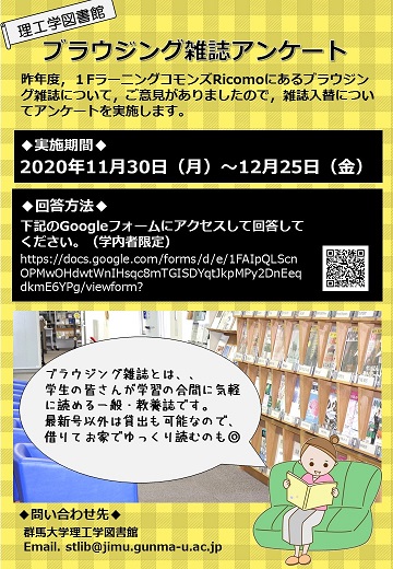 群馬大学総合情報メディアセンター On Twitter 理工図 ブラウジング雑誌アンケート実施中 12 25 昨年度の利用者アンケート等でのご意見を受け ブラウジング雑誌の入替を検討するためのアンケートを実施します Https T Co Qwqeiqlfbu 群大理工図