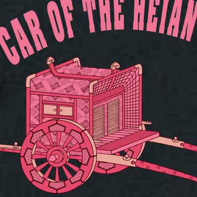 牛車のtwitterイラスト検索結果 古い順