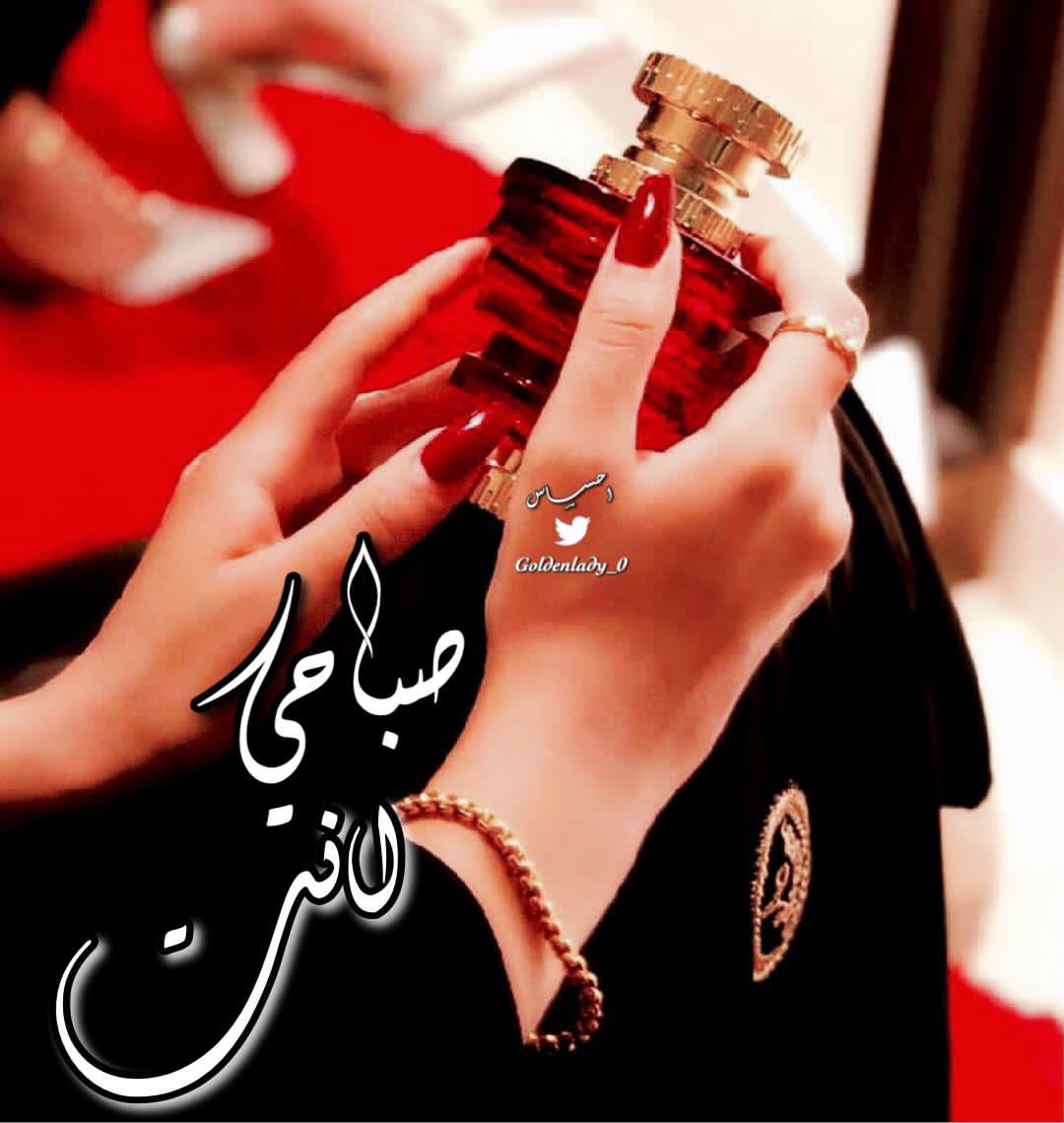 يا بعد وجه الصباح ويا صباحي 
من بداية مشّرقه لأخر غروبه

انت سبه لانسجامي و إرتياحي
مثل راحة مذنبٍ من عقب توبه

عاد لو تسقيني السم الذحاحي
كنّه ينزل مع معاليقي عذوبه

يا لجهات الاربع وذيك النواحي 
ما يضيع اللي تمادى في دروبه 💞