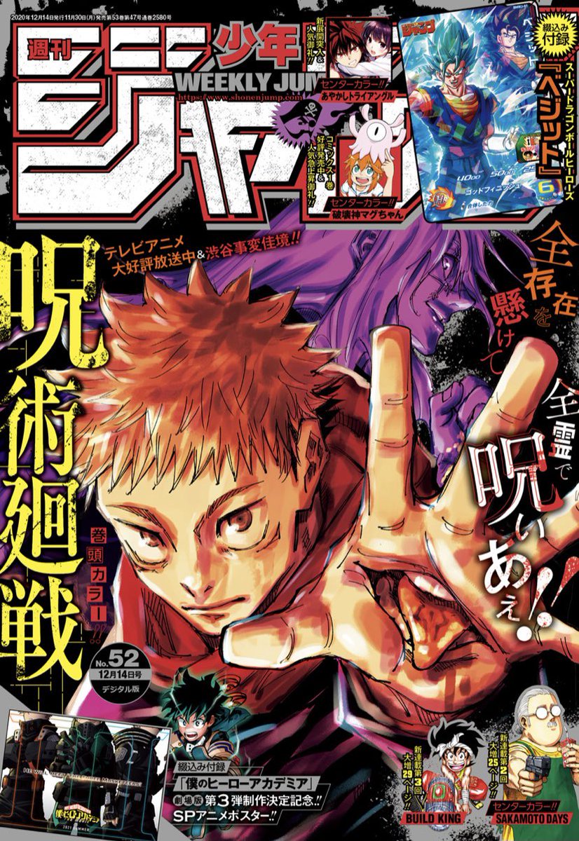 ブラッククローバー 公式 少年ジャンプの52号本日発売 表紙は 呪術廻戦 今号の ブラクロ はついにスペード王国に 漆黒の三極性たちに不穏な動きが そして アスタの修業の成果とは 是非ご一読を ブラッククローバー