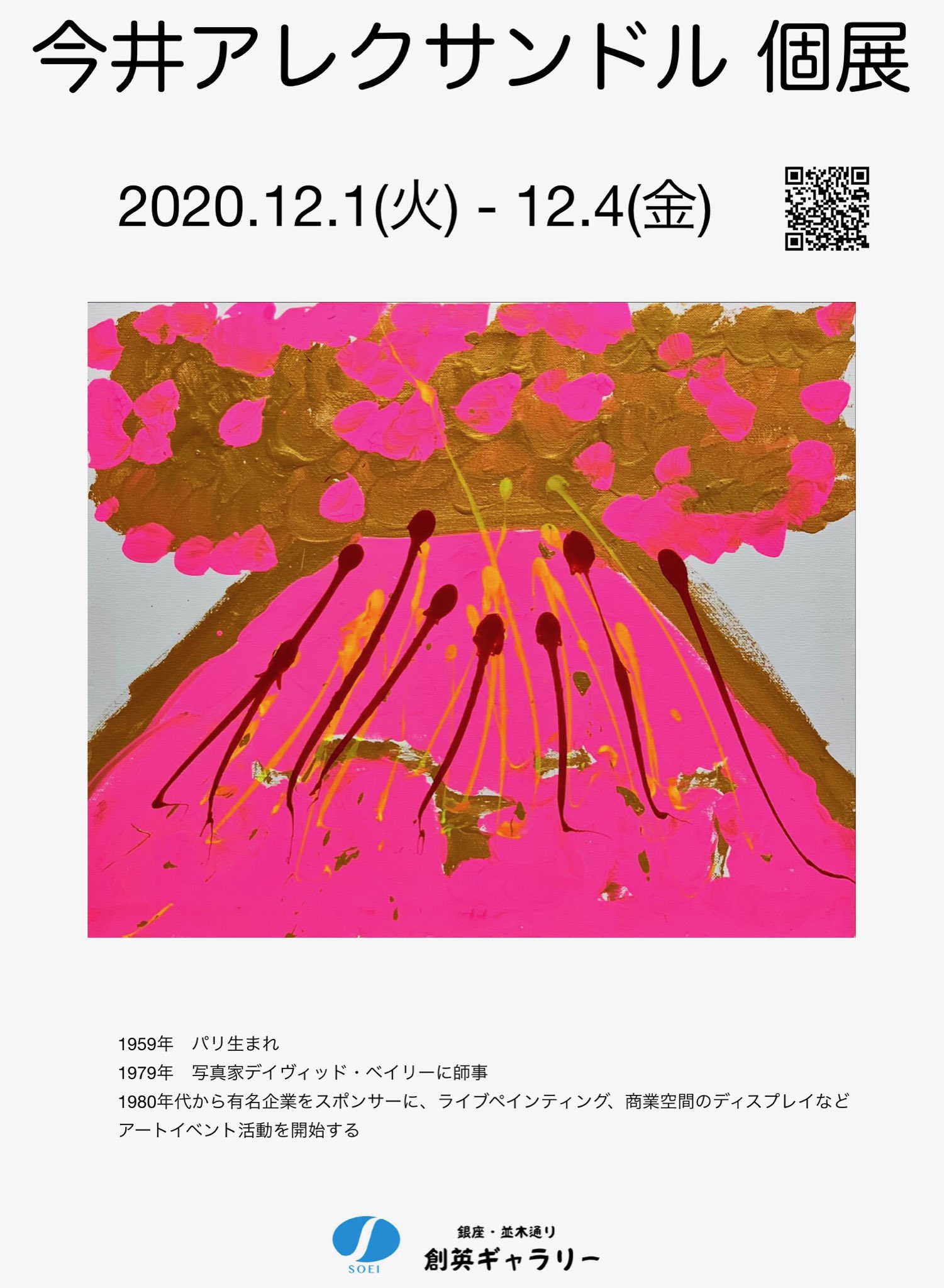 今井アレクサンドル作品(おたまじゃくし 金魚様) 今井アレクサンドル作品(おたまじゃくし 金魚様)