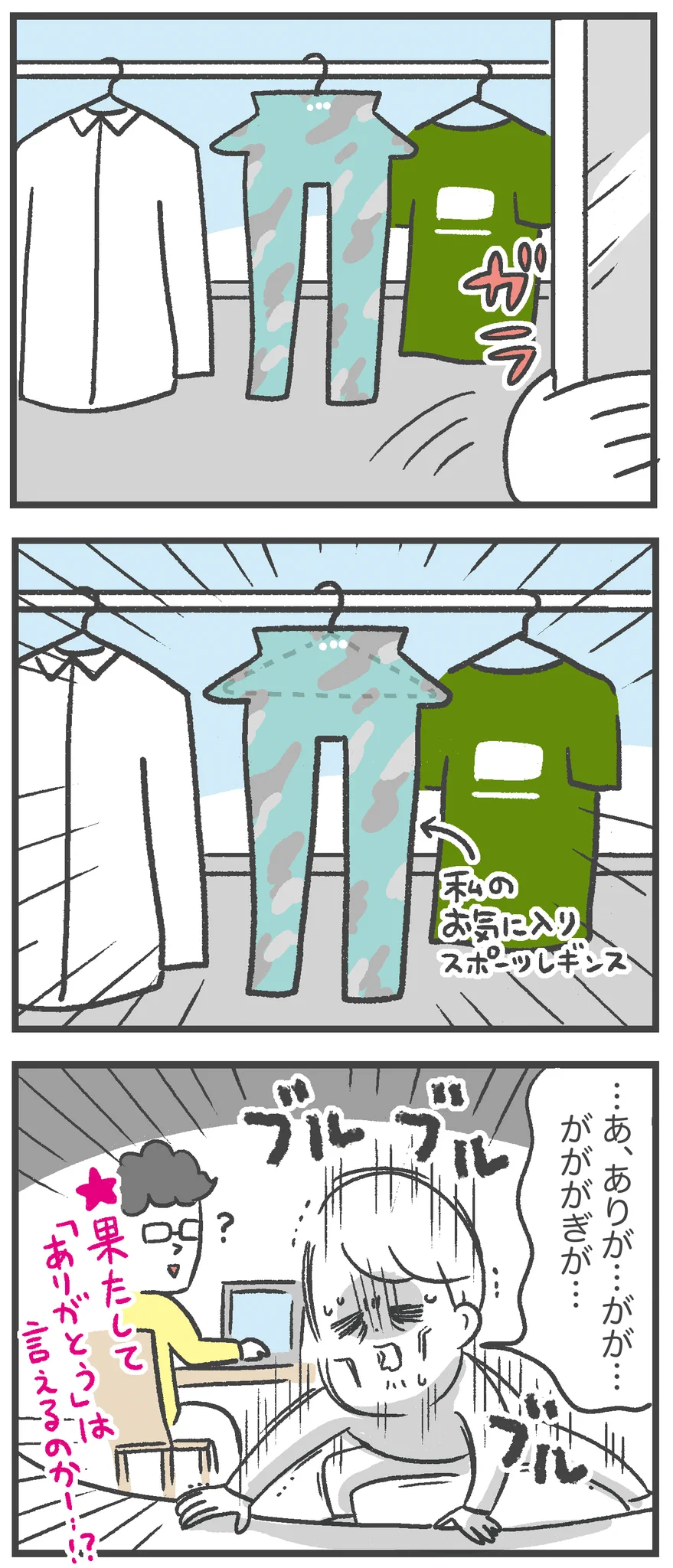夫の家事「ありがたい」けど「そうじゃなーい」。さーて今日の私は夫の家事に「ありがとう」を言えるかな。