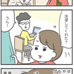夫の家事「ありがたい」けど「そうじゃなーい」。さーて今日の私は夫の家事に「ありがとう」を言えるかな。