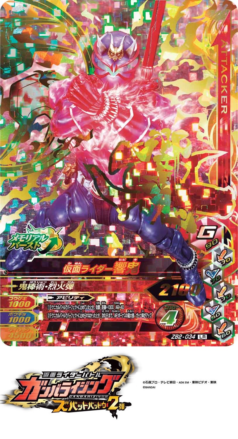 RT5-024 仮面ライダー響鬼 LR | ガンバライジング,通常弾