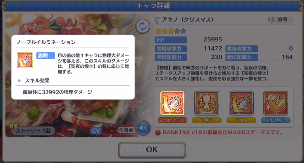 プリコネr攻略班 Appmedia アキノ クリスマス のスキルはこちらです バフ効果 を受けるたびに威力の上がる単体スキル持ち アタッカーとして使いやすそうな性能ですね プリコネr T Co Dcga10omhl プリコネr攻略班 Appmedia アキノ クリスマス のスキルはこちらです バフ効果 を受けるたびに威力の上がる単体スキル持ち アタッカーとして使いやすそうな性能ですね プリコネr T Co Dcga10omhl