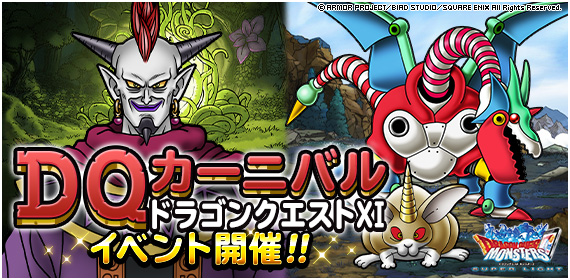 Dqmsl Dq11イベ 探求の大地 では マホカンタ 持ちの超マスターエッグを目当てに周回しています ディスディスブログ
