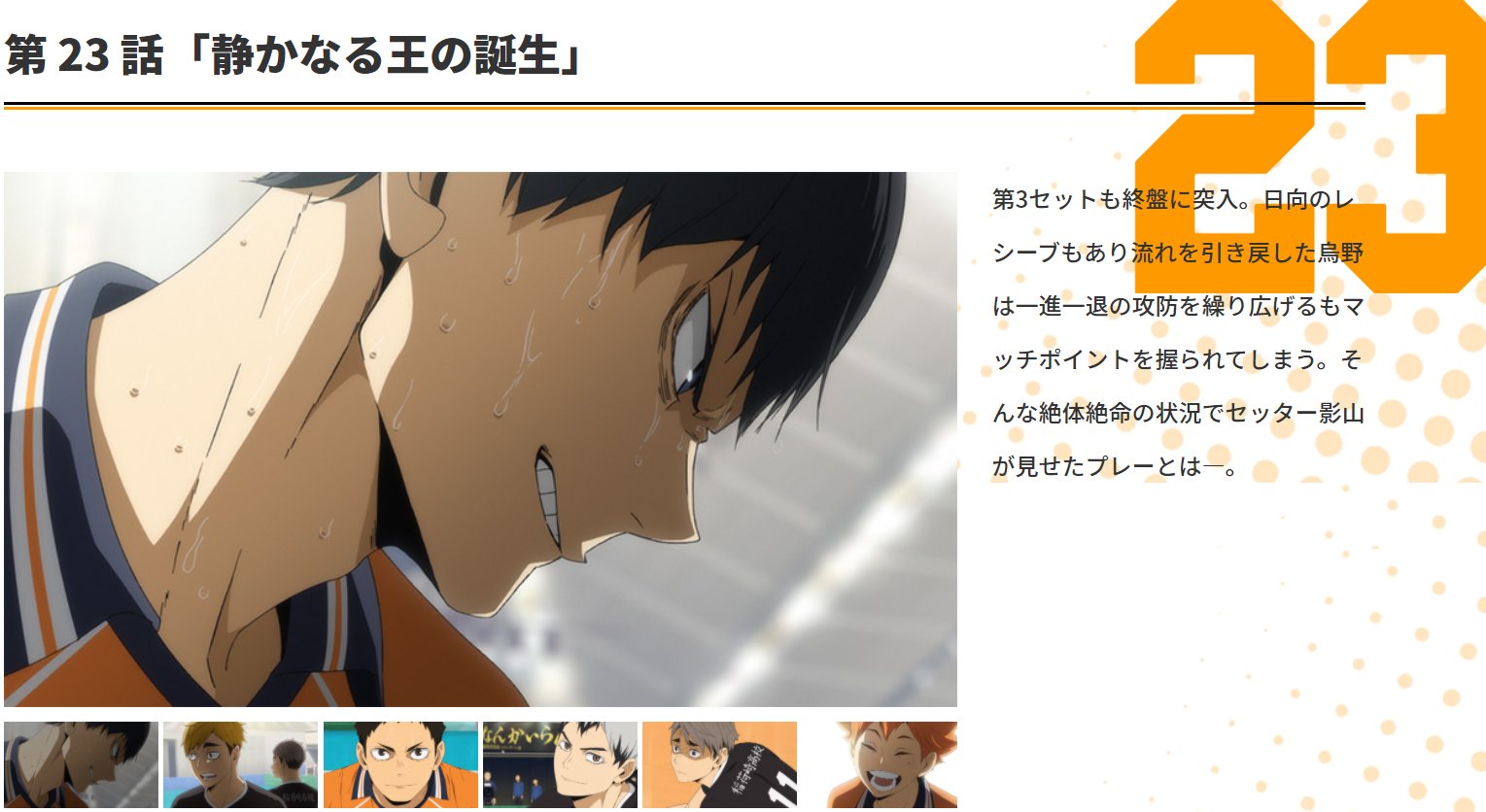 アニメ ハイキュー 第23話先行カット あらすじ公開 12 4 金 26 25よりmbs Tbs Bs Tbs アニメイズム 枠にて放送 Tvアニメ ハイキュー To The Top 第23話 静かなる王の誕生 のあらすじ 先行カットを公開 絶体絶命の状況で影山がみせた