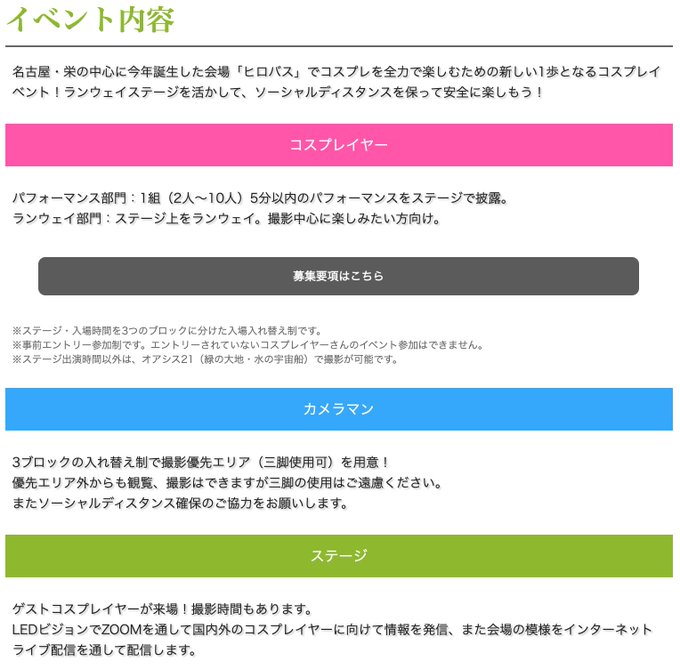 サカエコスプレランウェイ 名古屋から21へ向けて歩き出せ Hirobas テレビ愛知
