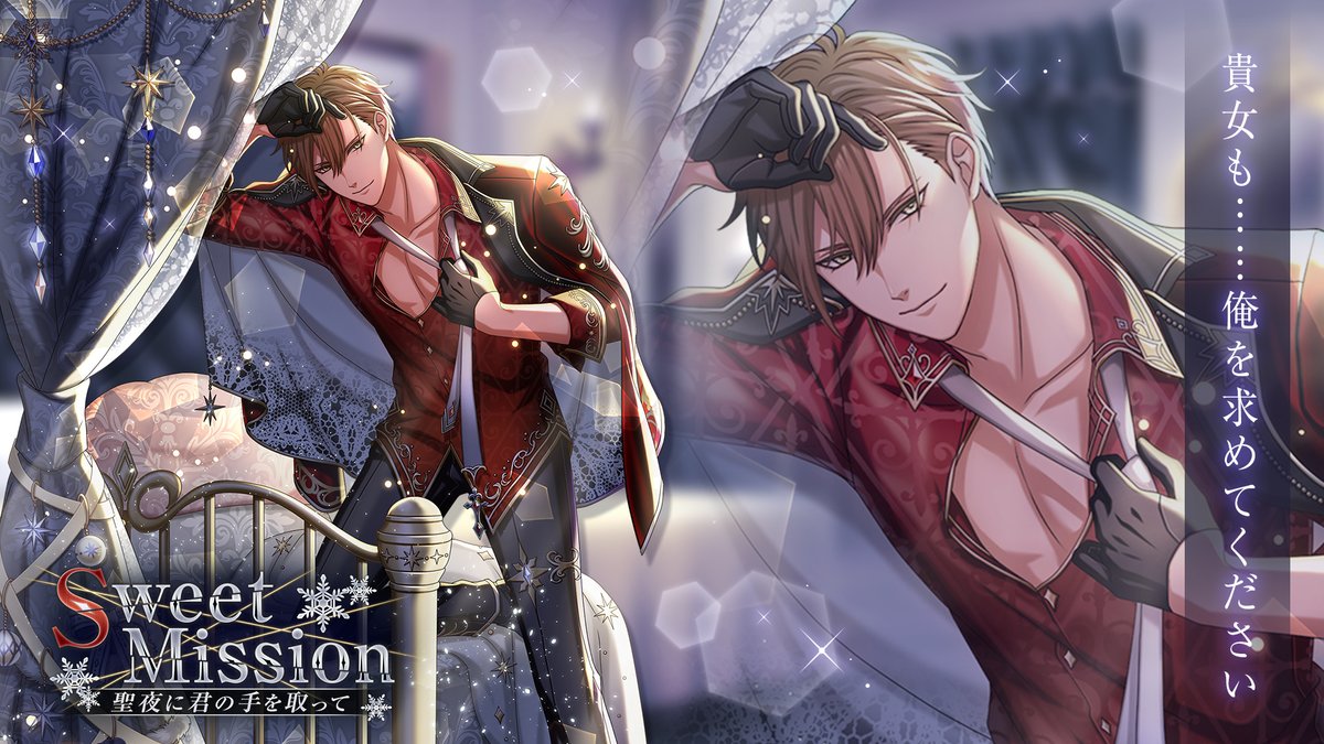 夢王国と眠れる100人の王子様 公式 次回イベント予告 3 3 Sweet Mission 聖夜に君の手を取って ガチャで登場する カリバーン王子 Cv 田丸篤志 の月覚醒の姿をご紹介 本イベントver 王子様は 12 1 火 0 00より登場します お楽しみに 夢 夢王国と眠れる100人の王子様 公式 次回イベント予告 3 3 Sweet Mission 聖夜に君の手を取って ガチャで登場する カリバーン王子 Cv 田丸篤志 の月覚醒の姿をご紹介 本イベントver 王子様は 12 1 火 0 00より登場します お楽しみに 夢