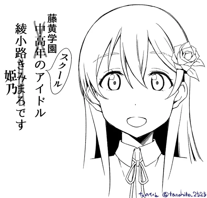姫乃ちゃん描いたー