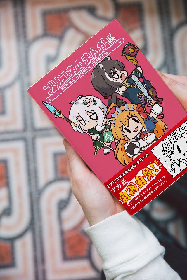 【言う事が無い時の宣伝コーナー】
プリコネのまんが(完) | アカ https://t.co/hV3UH0GnDS 
プリコネのまんが 2nd Season | アカ https://t.co/CNPQQoDdCS 
