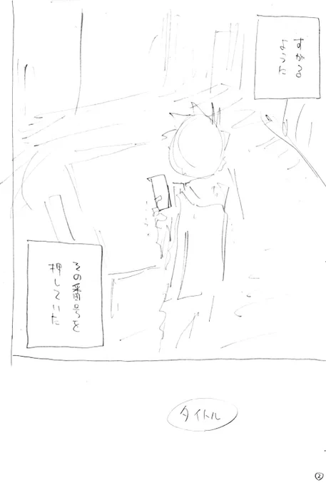 今回のネームと原稿比較。部屋のサイズ感が難しい。 