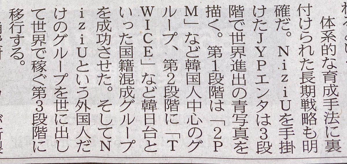 Here is my Nichkhun tumbler and Newspaper article on JYP growth strategy. 1st  ‘2PM’ mainly Korean members, 2nd ‘TWICE’ combined Korean & Jpn, 3rd NiziU finally all foreigners. Apparently Nichkhun is the 1st key person of JYP’s globalization👍
#loveearth_jyp 
#loveearthchallenge