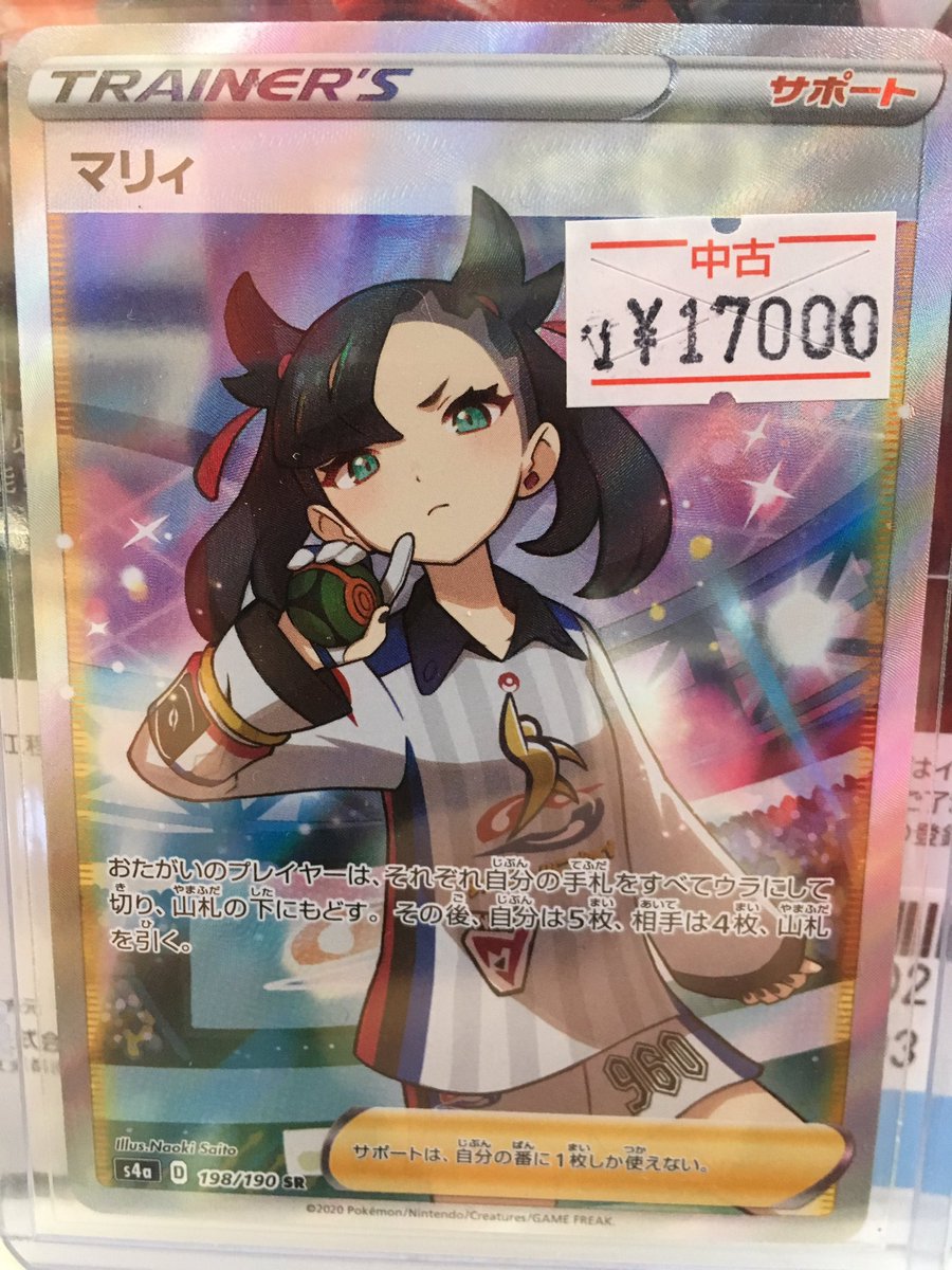 ブックマーケット函館美原店 駿河屋 Auf Twitter ポケットモンスターカードゲーム ハイクラスパック シャイニースターvより マリィ Sr を買い取りさせて頂きました ポケモン 駿河屋 ブックマーケット函館美原 ブックマーケット函館美原店 駿河屋 Auf Twitter ポケットモンスターカードゲーム ハイクラスパック シャイニースターvより マリィ Sr を買い取りさせて頂きました ポケモン 駿河屋 ブックマーケット函館美原