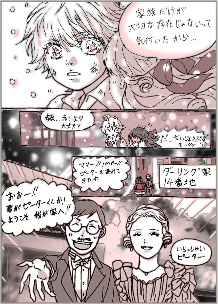 If you believe.(11～14p)
#Peterpan #ピーターパン #漫画 #創作 #オリジナル #クリスマス 