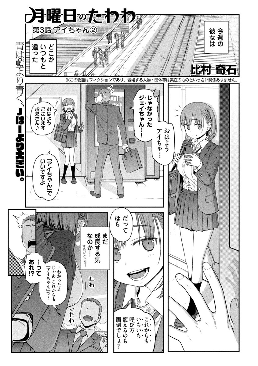ヤングマガジン編集部 Ar Twitter ヤンマガ 1号発売中 新連載第3回 月曜日のたわわ 比村奇石 月曜日のたわわ 6年目の新連載 第3回 またまた登場 アイちゃん ジェイちゃん T Co Yj0rndoxnb 第1話は無料で読めます T Co